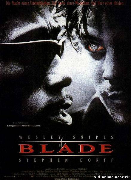 Блэйд  /Blade (1998 г) Гоблин